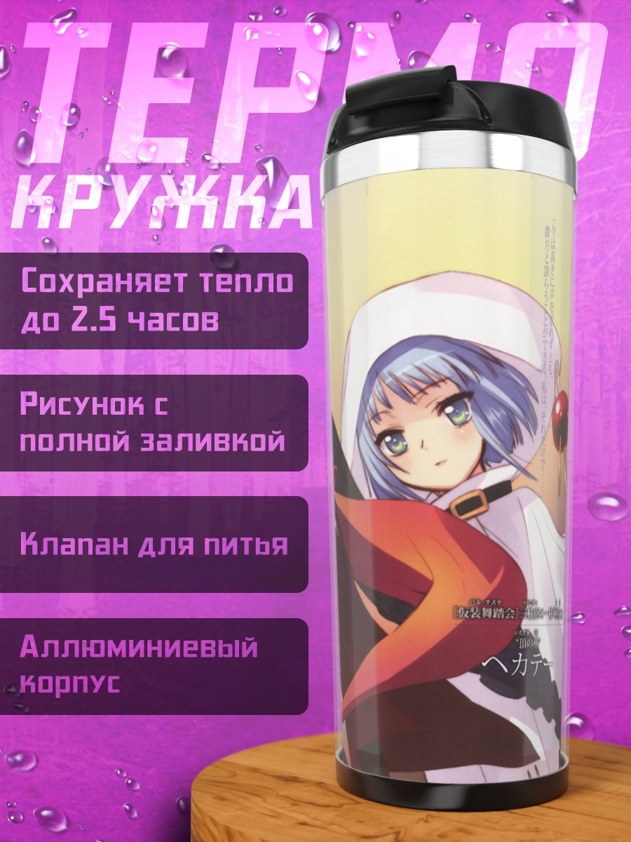 Термокружка Юдзи Сакаи и Геката