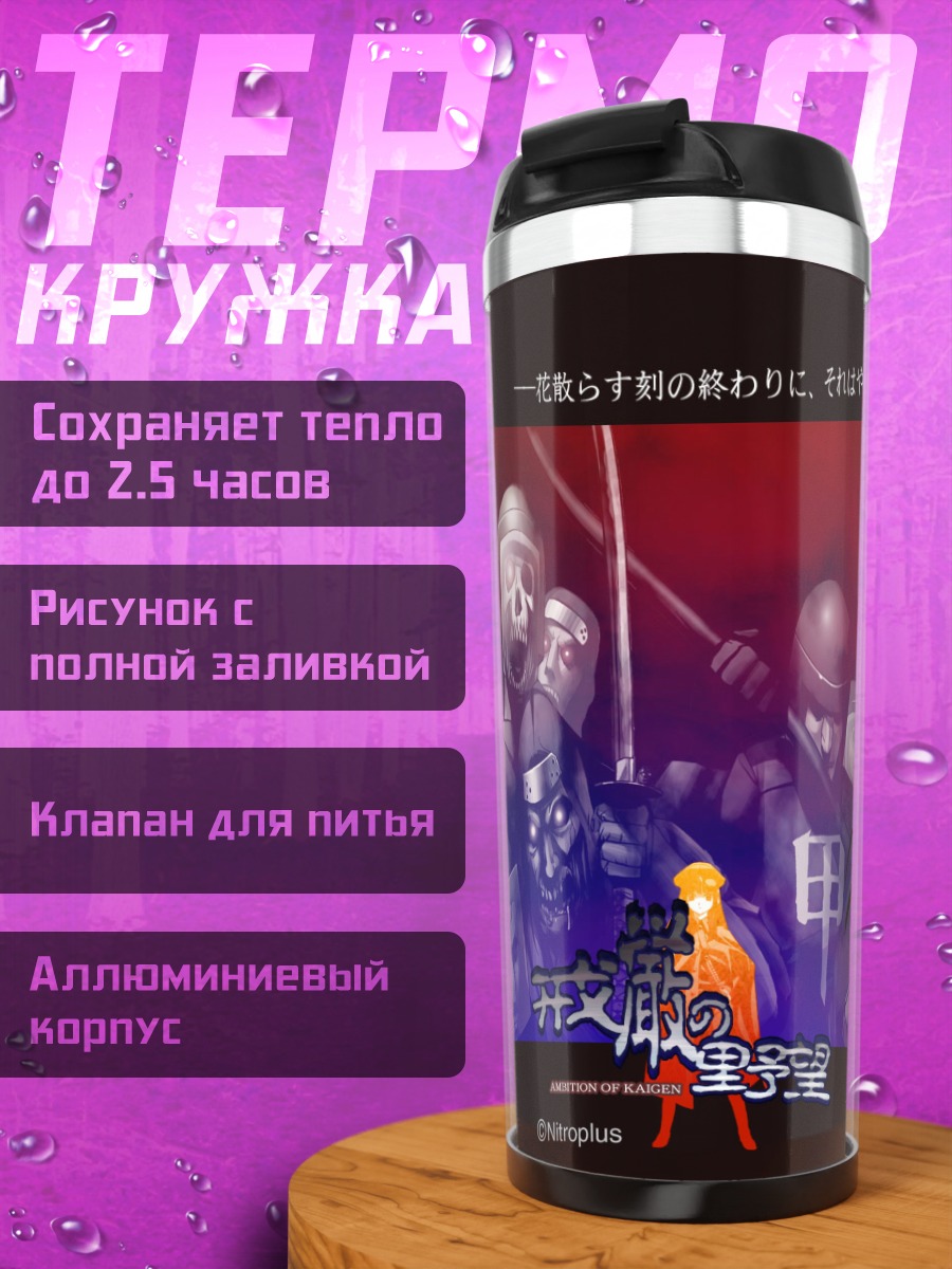 Термокружка Исима Кайген в тени