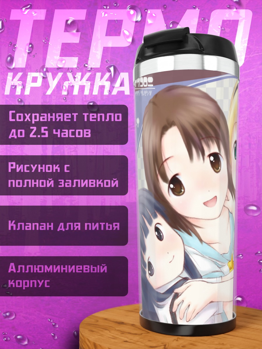 Термокружка Рика Фурудэ и подруги