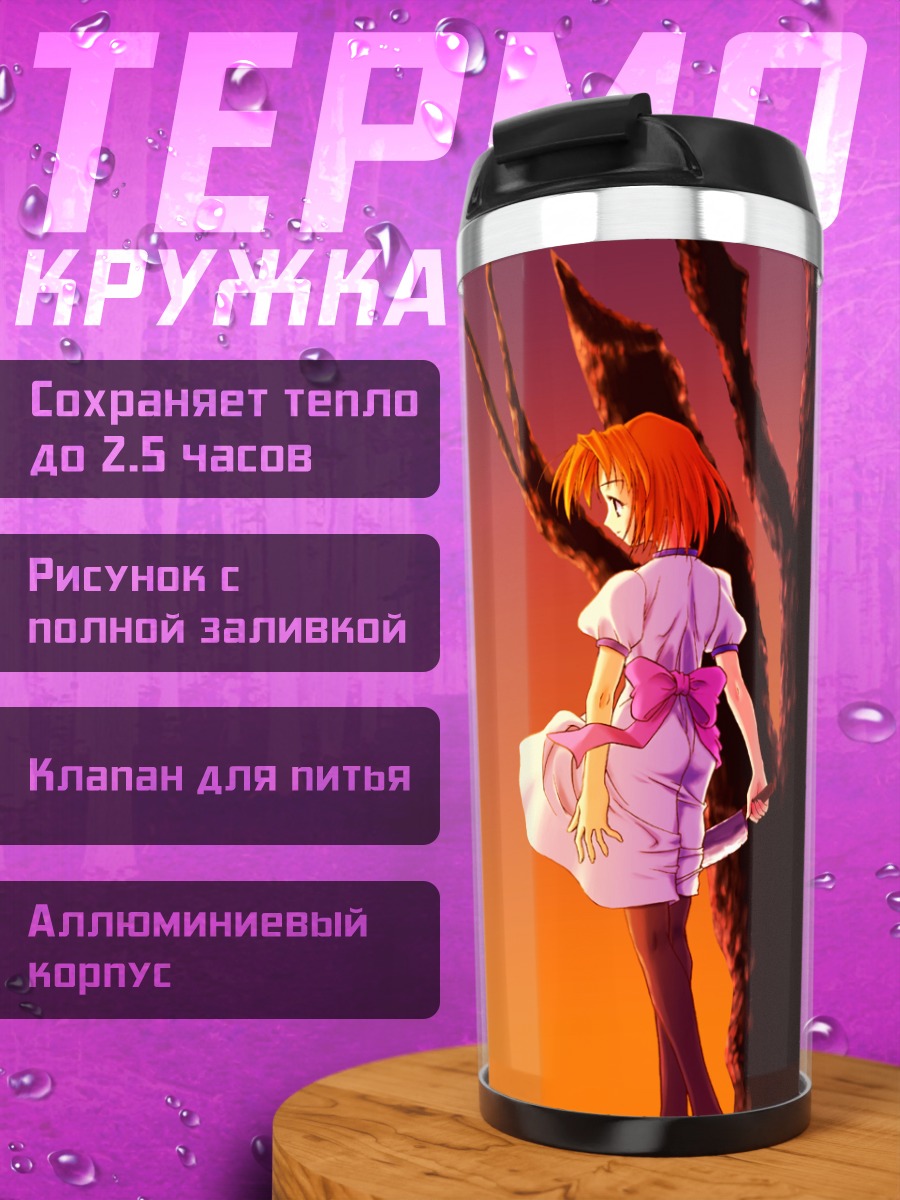 Термокружка Рена Рюгу в закате
