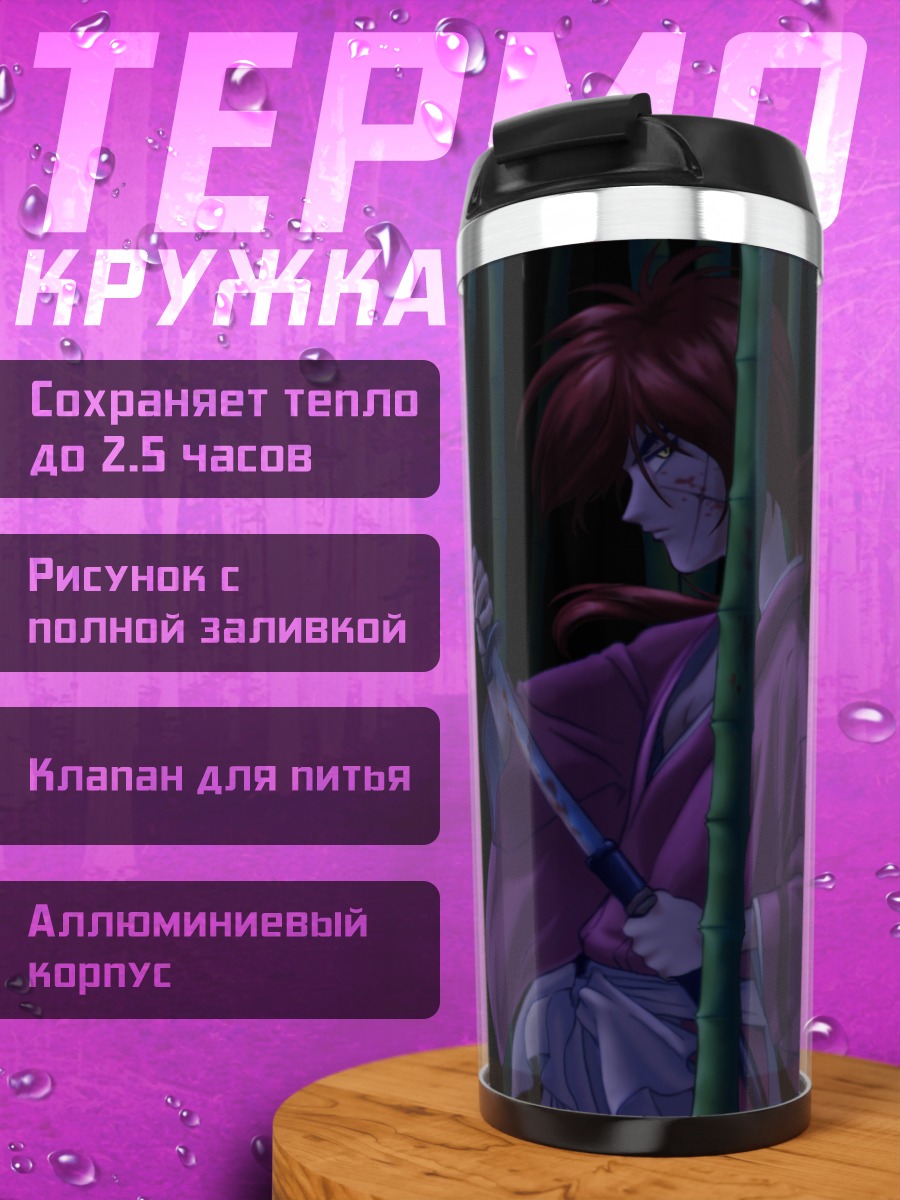 Термокружка Кеншин Химура в бамбуке