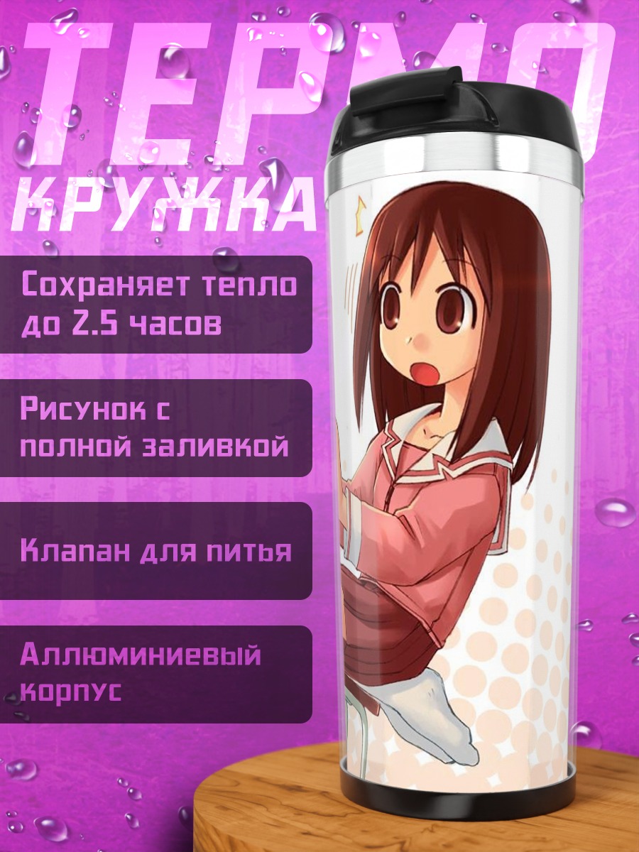 Термокружка Аюму Касуга в шоке