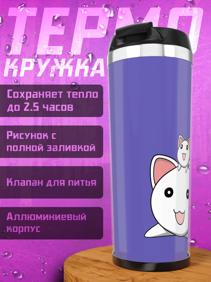 Термокружка Неко Неко в прыжке