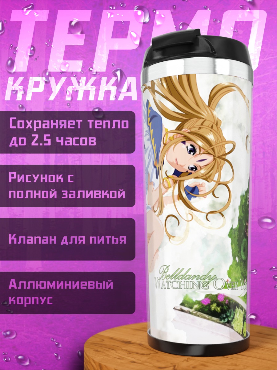 Термокружка Бельзебаб в небесах