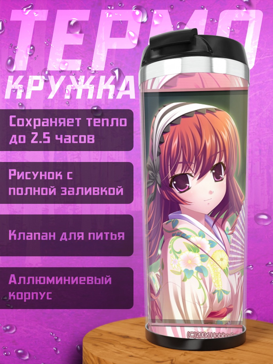 Термокружка Саяне Цукигасэ с веером
