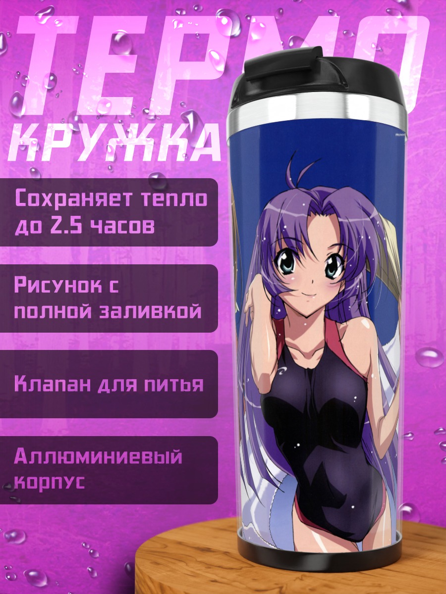 Термокружка Девушки из Kakyuusei