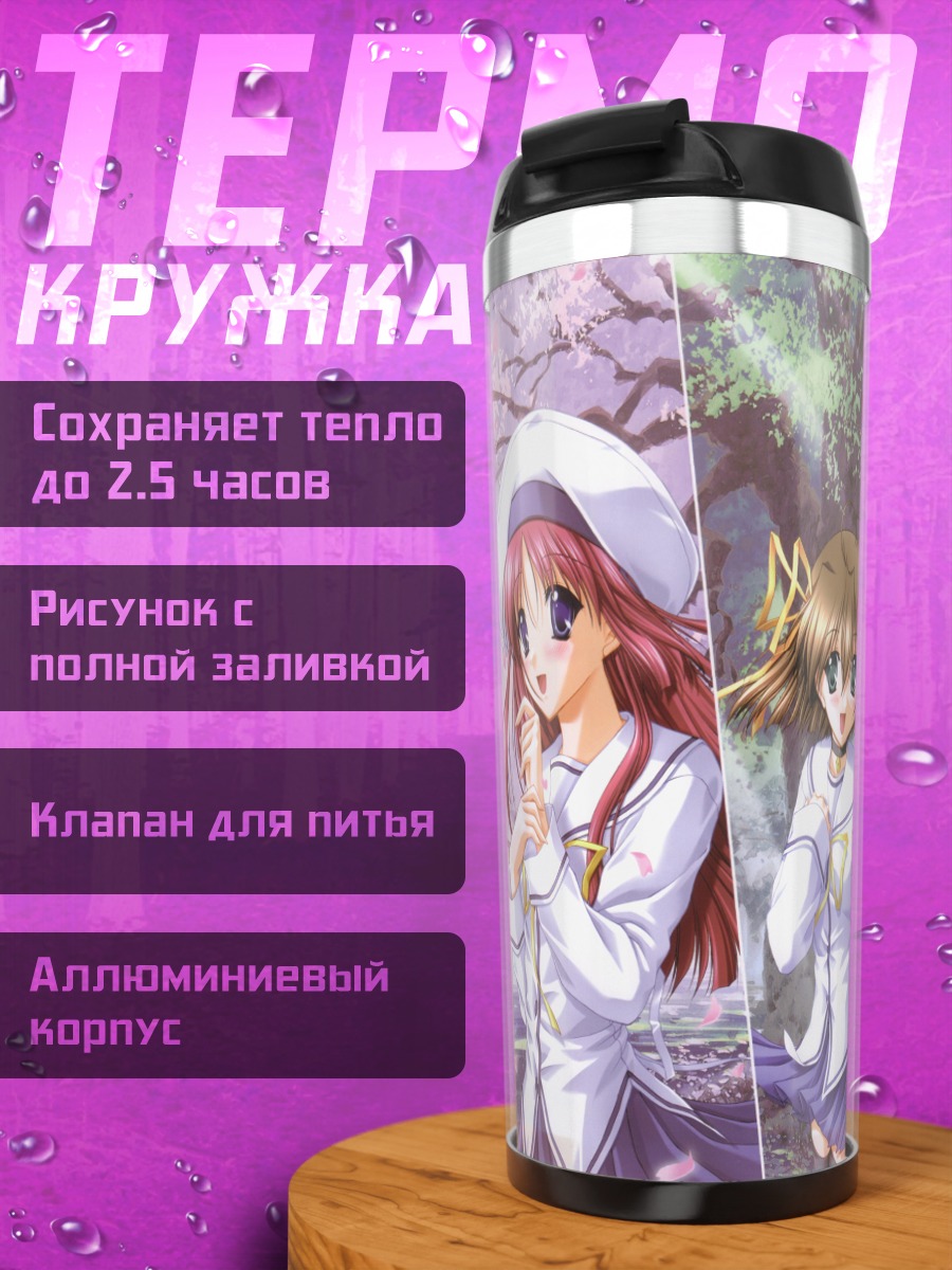 Термокружка Девушки Da Capo