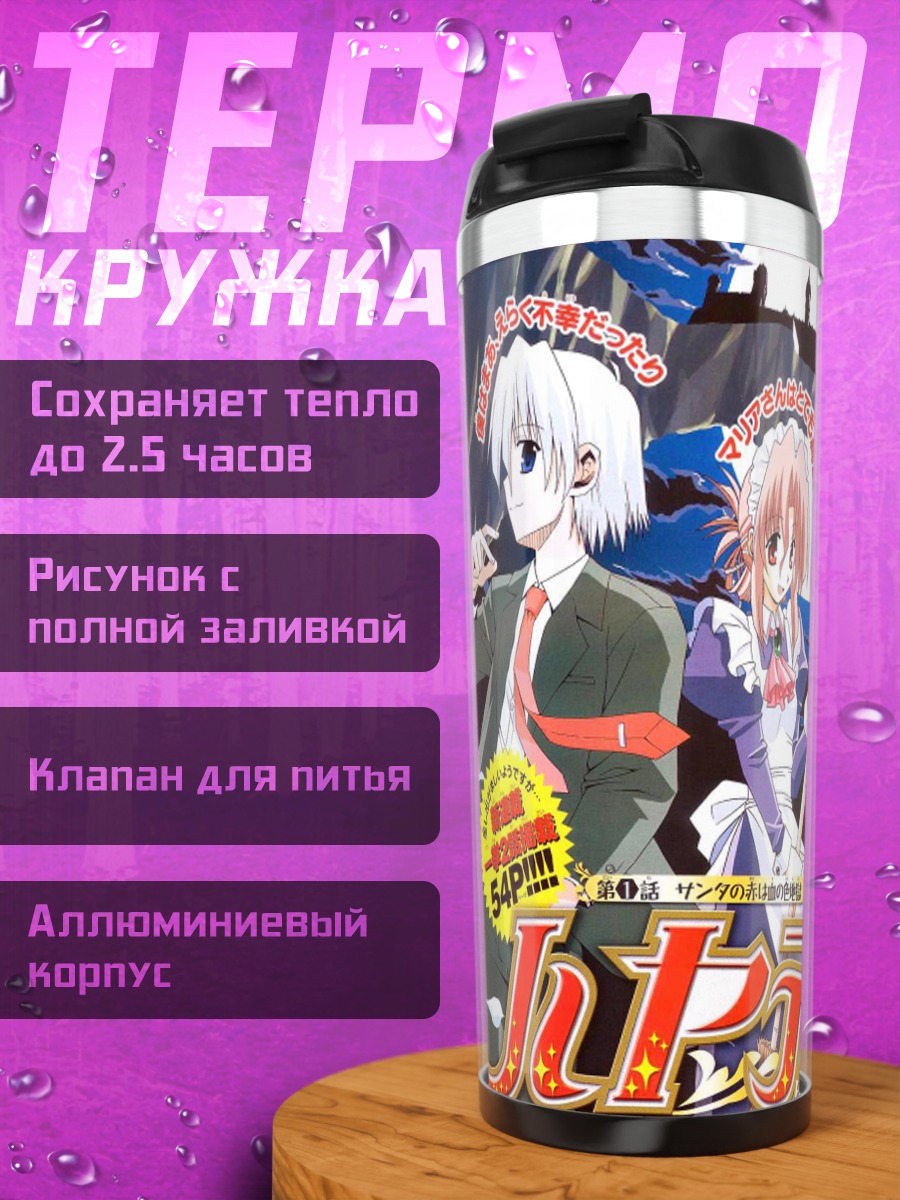Термокружка Наги Санзенин и друзья