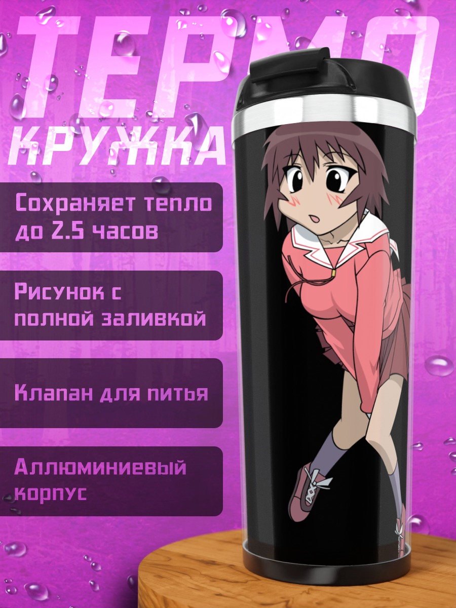 Термокружка Кагура в движении
