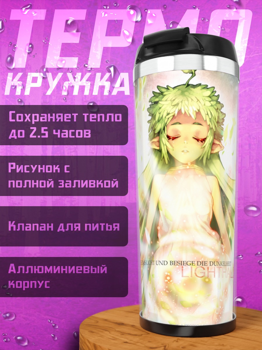 Термокружка Рагнарёк Онлайн Свет