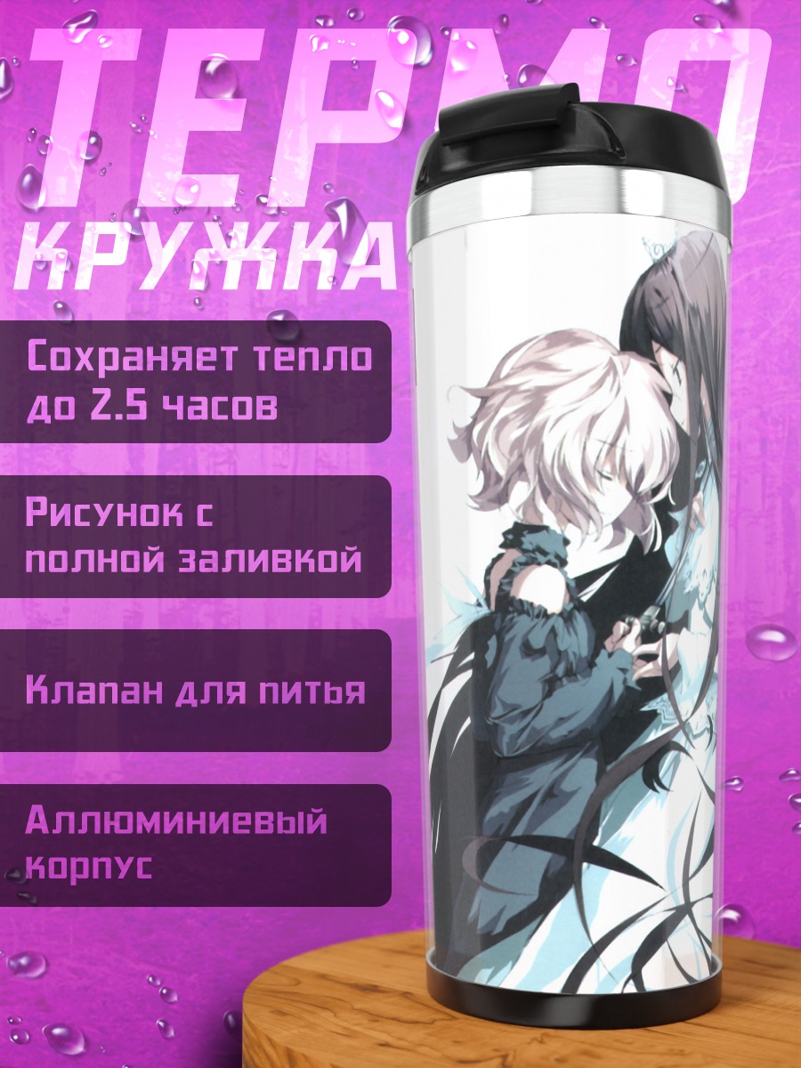 Термокружка Объятия Катаханэ