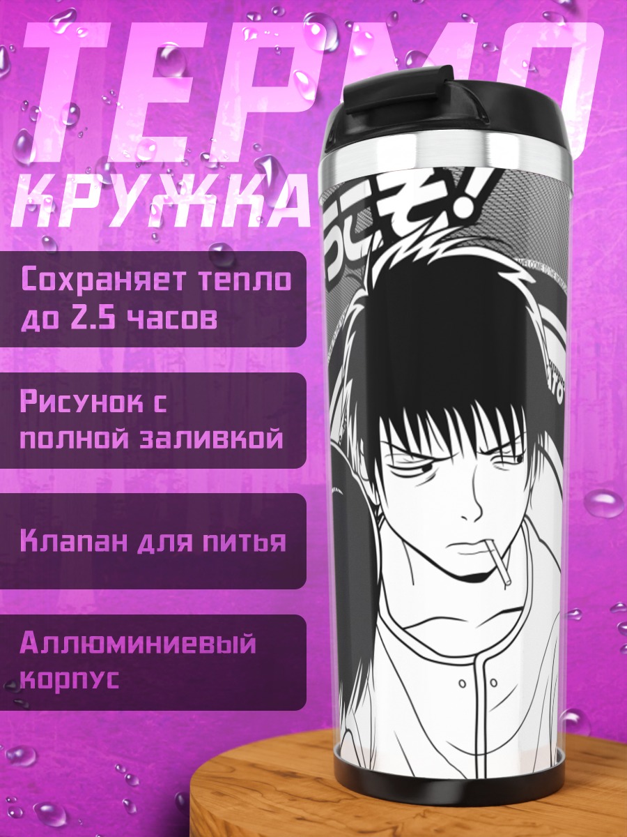Термокружка Мисаки Накахара и Тацухиро