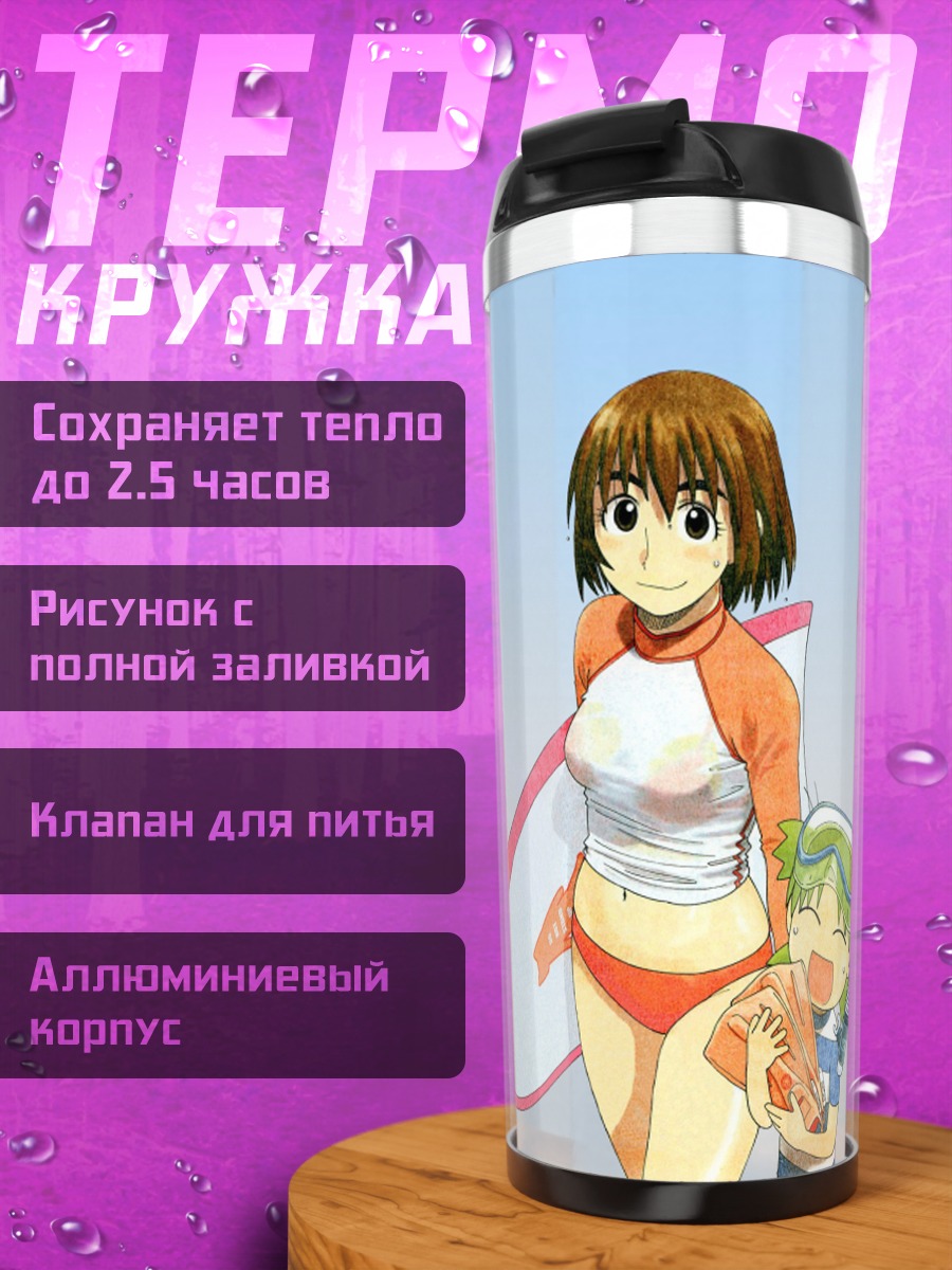 Термокружка Ёцуба и Фука