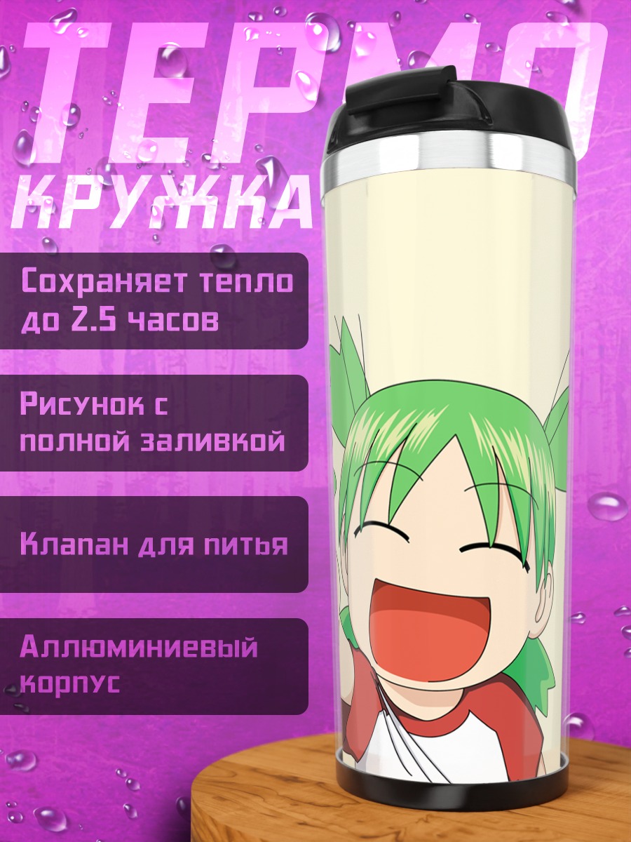 Термокружка Йоцуба с клевером