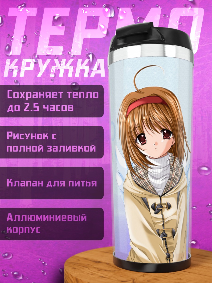 Термокружка Аю Цукимия с крыльями