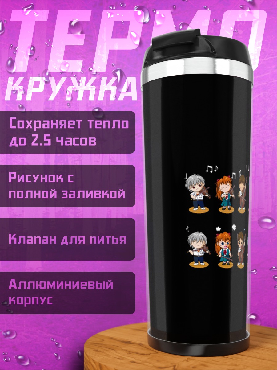 Термокружка Герои Евангелиона чиби