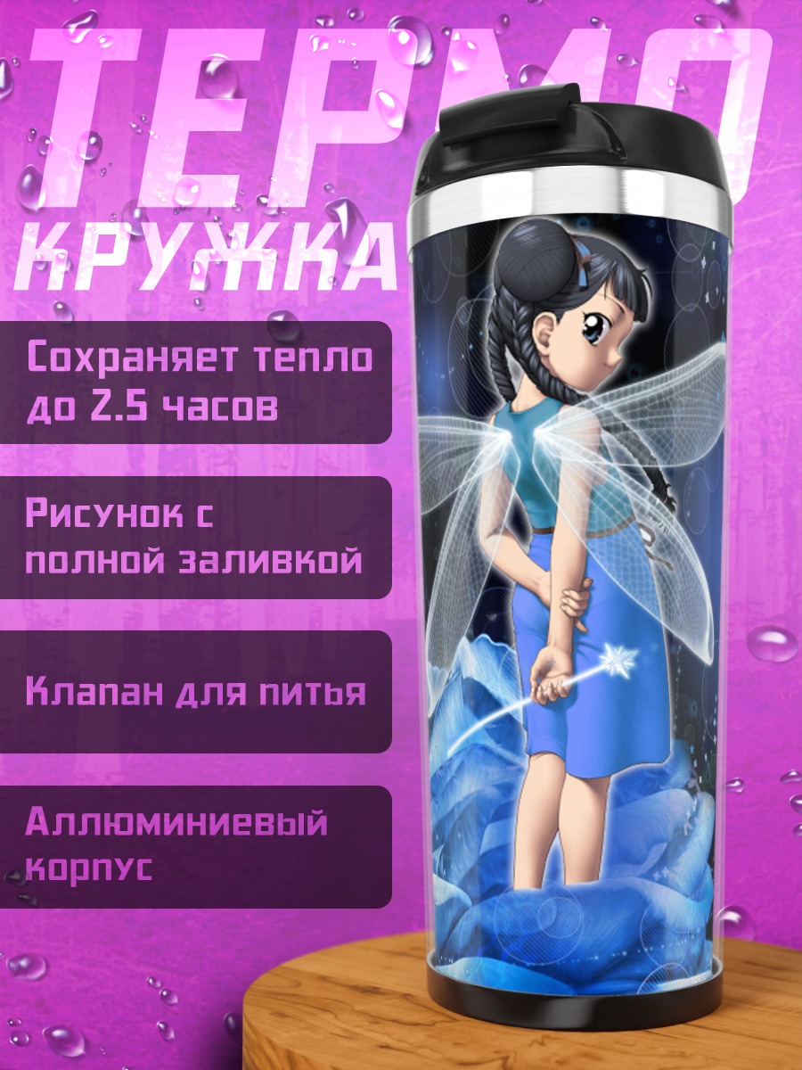Термокружка Ли Мэйлин в полночь