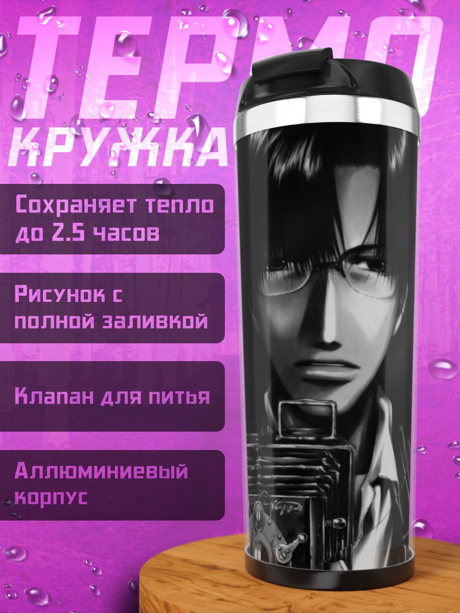 Термокружка Сайюки Отражения