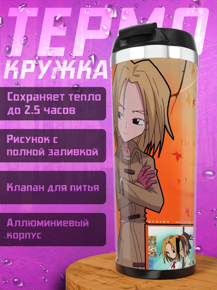 Термокружка Анна Кёяма и Йо Асакура
