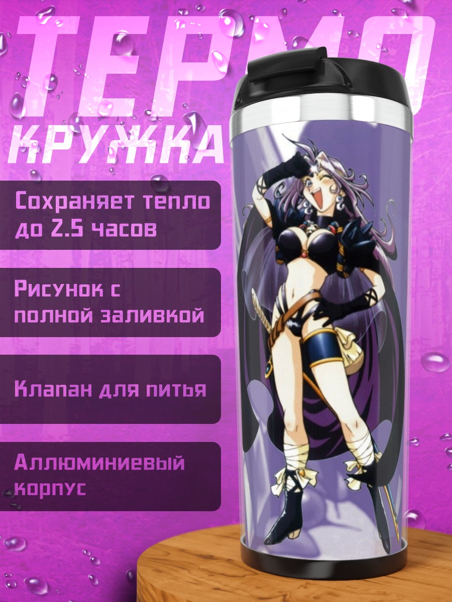 Термокружка Нага Змей