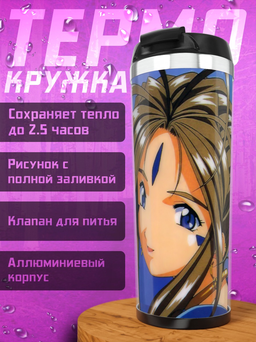 Термокружка Бельданди в перьях