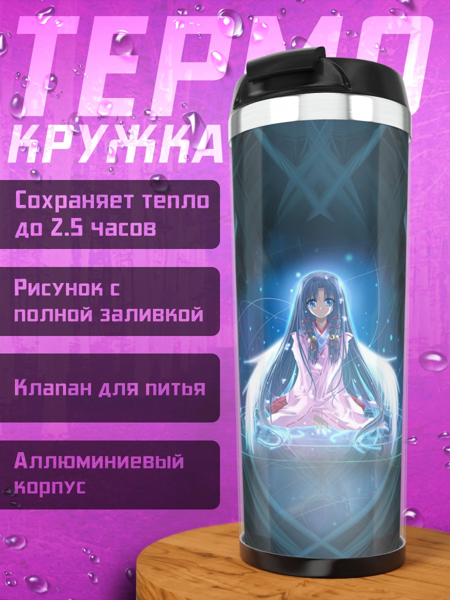 Термокружка Каннаби но Микото в сиянии