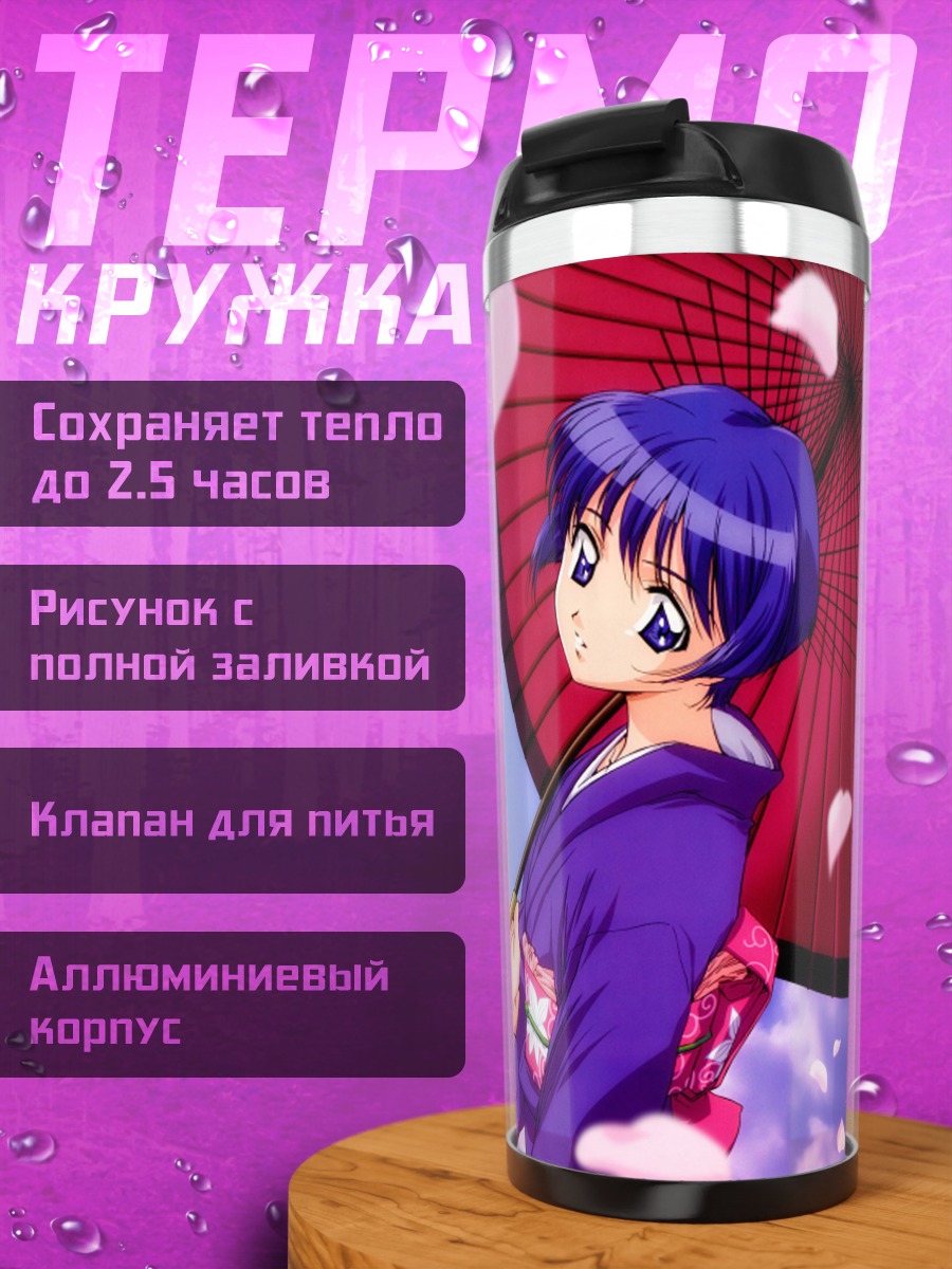 Термокружка Аои Сакураба с зонтом