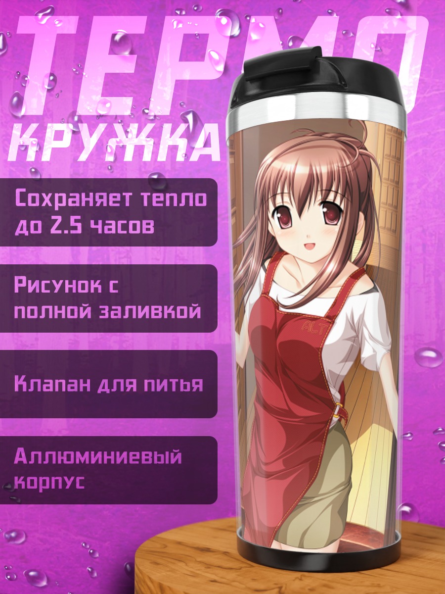 Термокружка Саори Тачибана в фартуке