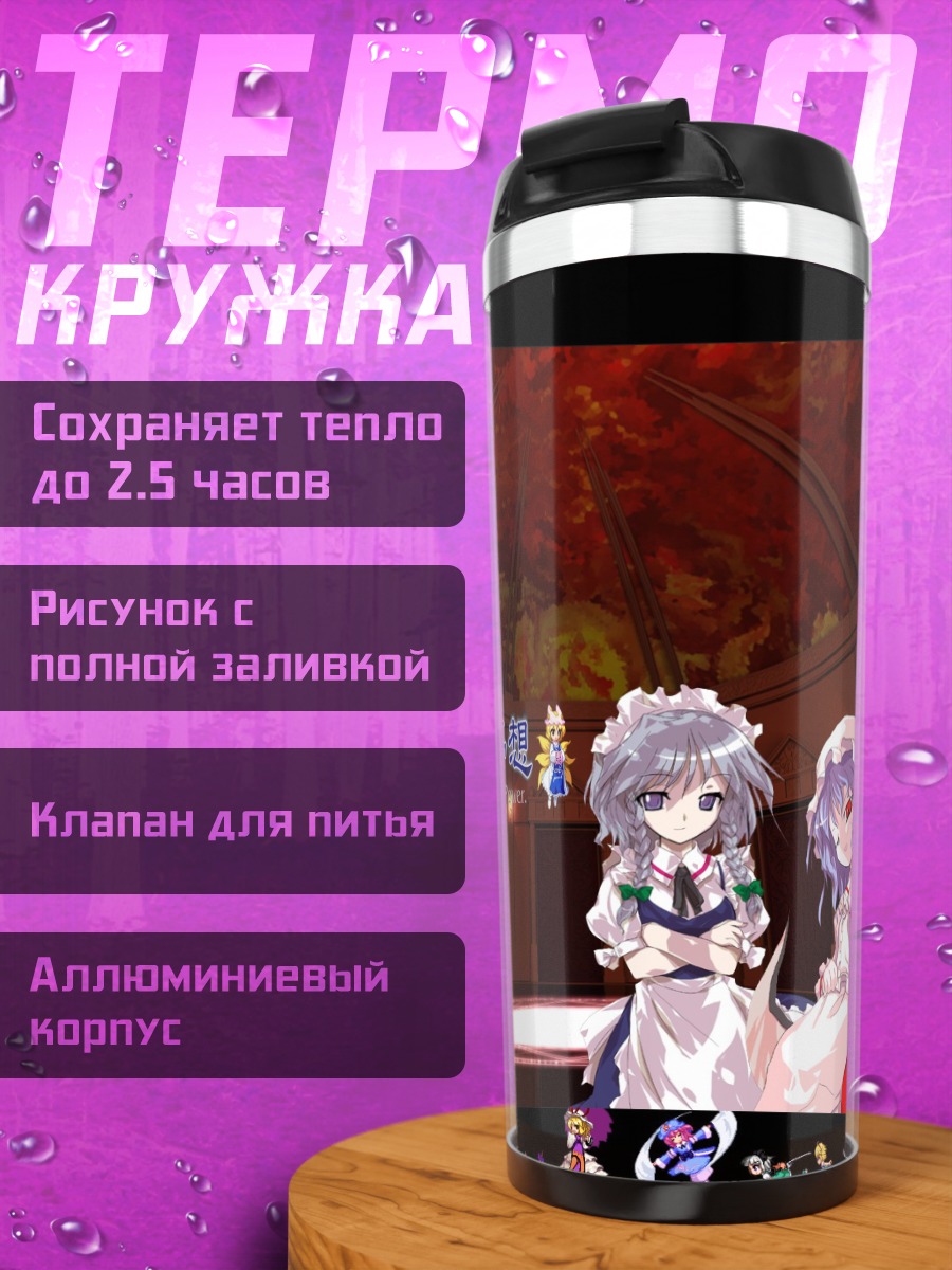 Термокружка Рейму Хакурей и Алиса