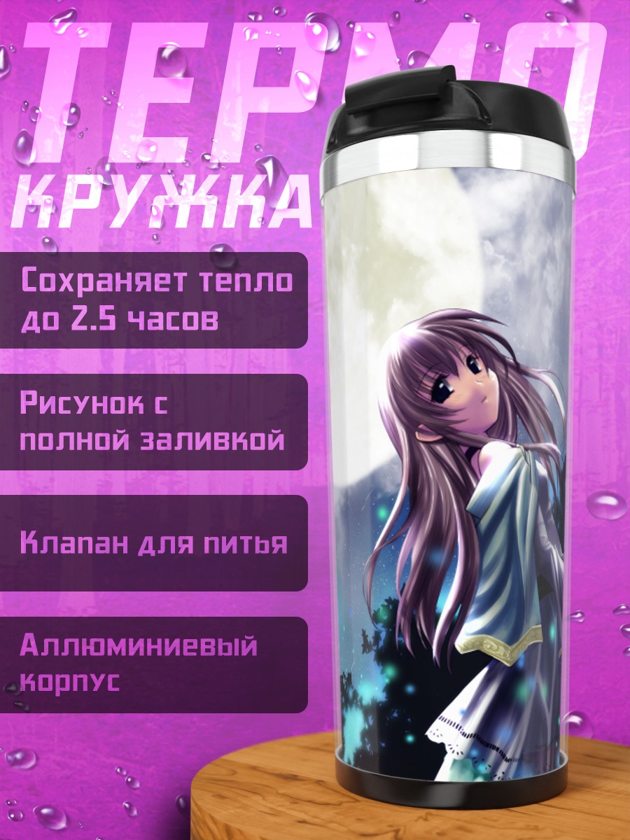 Термокружка Девушка под луной