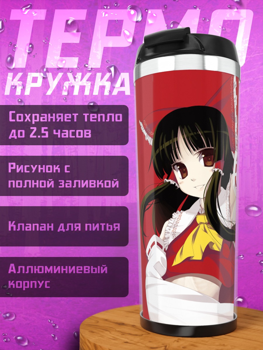 Термокружка Рейму Хакурэй в красном