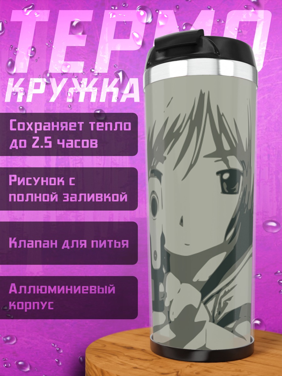 Термокружка Генриетта с пистолетом