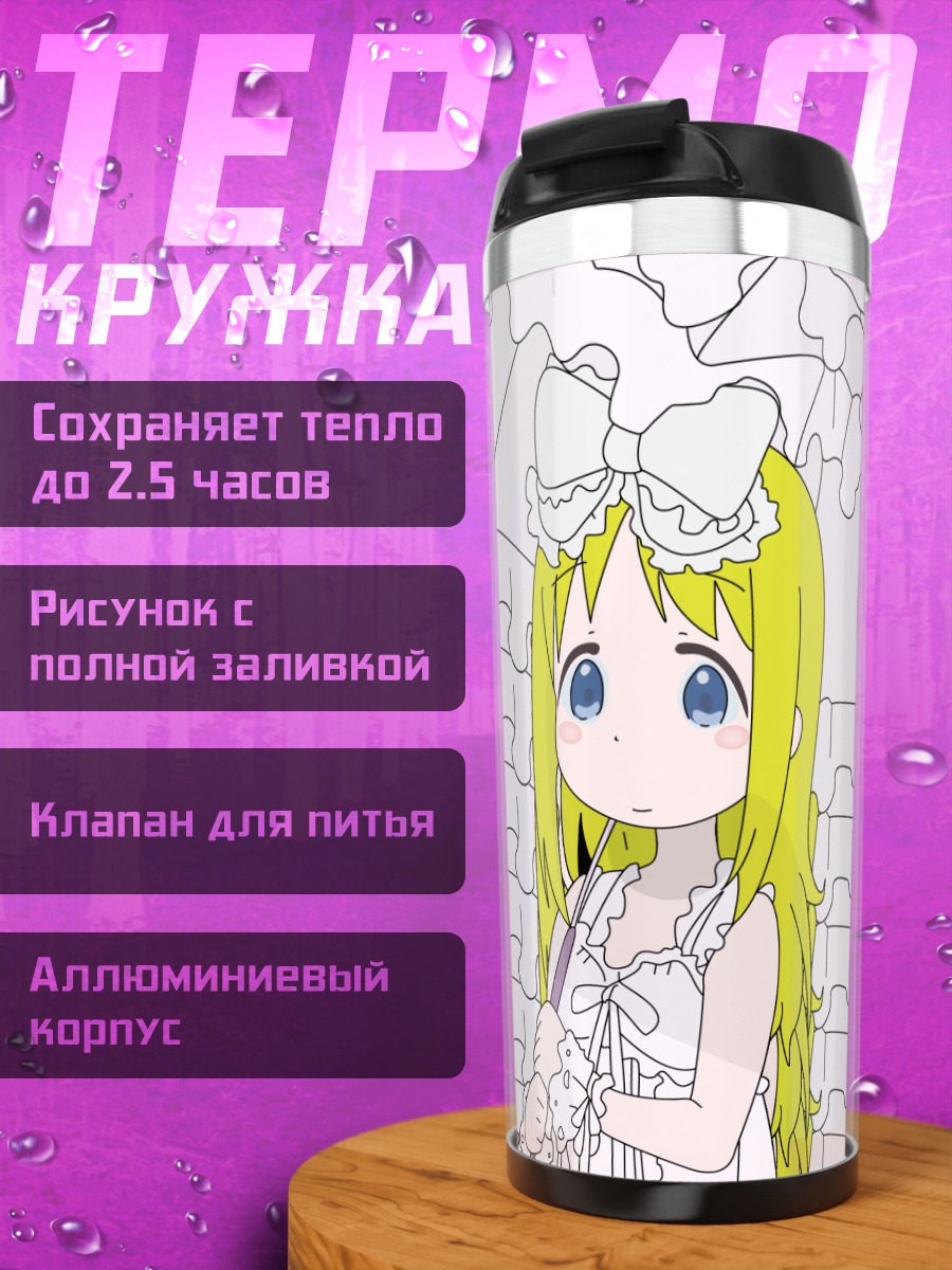 Термокружка Ана Коппола с зонтом