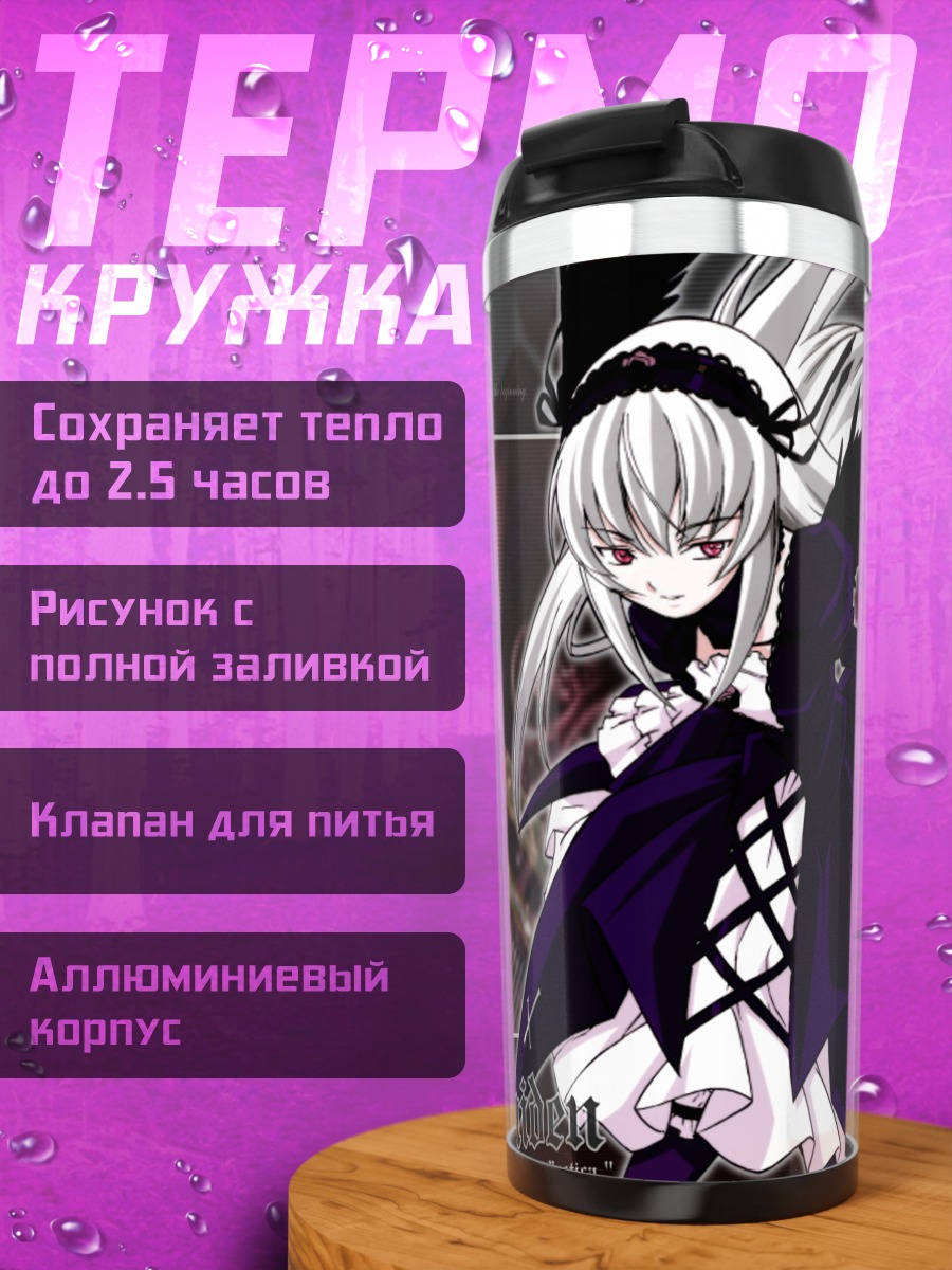 Термокружка Суигинто в готике