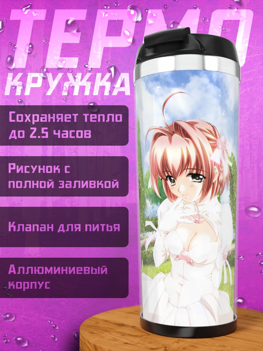 Термокружка Харука Судзумия в саду