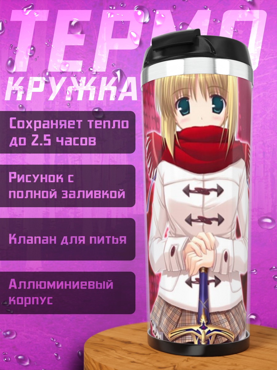 Термокружка Артурия Пендрагон в шарфе