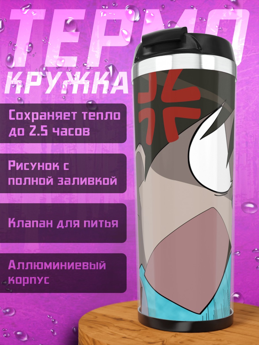 Термокружка Юкари Танидзаки в ярости
