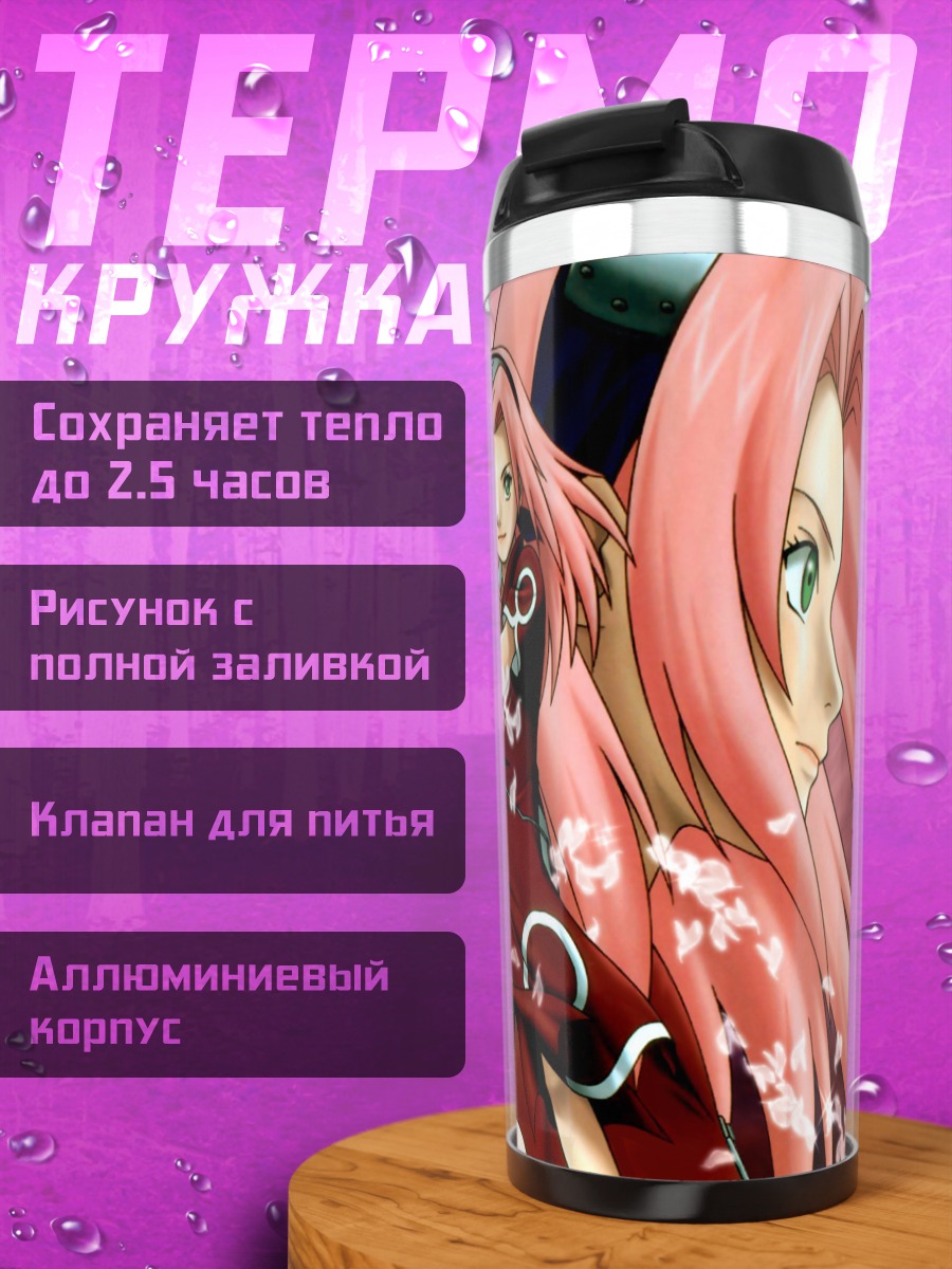 Термокружка Сакура Харуно в бою