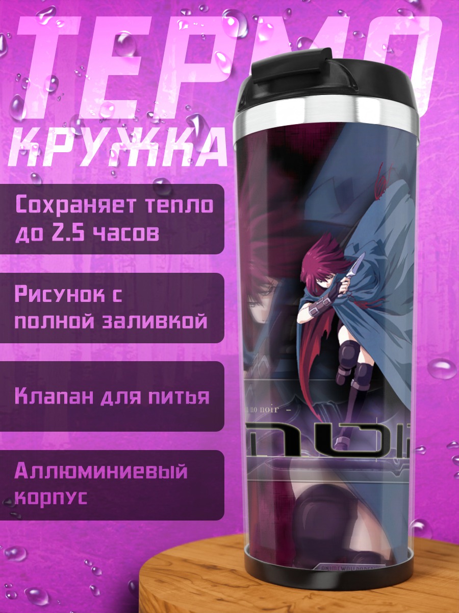 Термокружка Хлоя в плаще