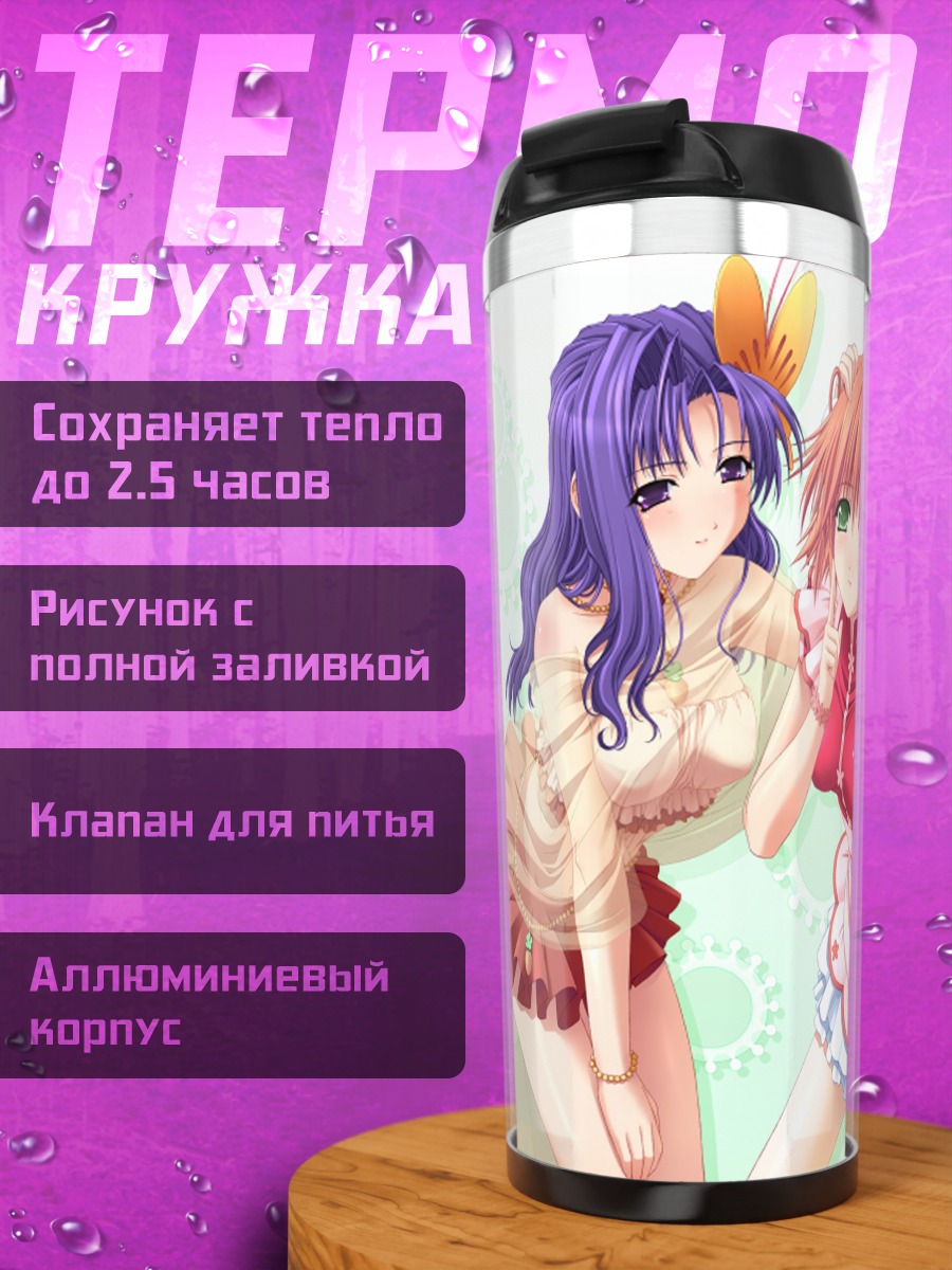 Термокружка Девушки Pia Carrot