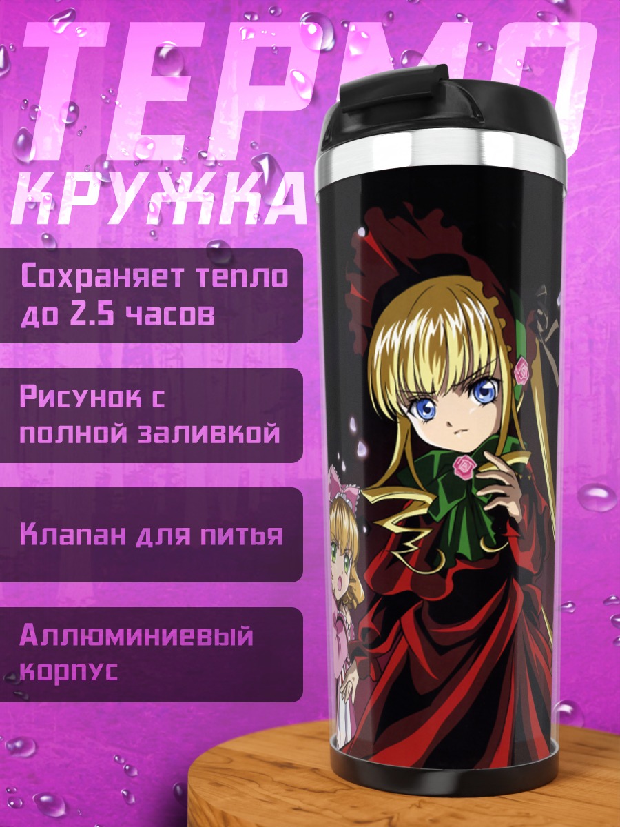 Термокружка Шинку и куклы Розен Майден