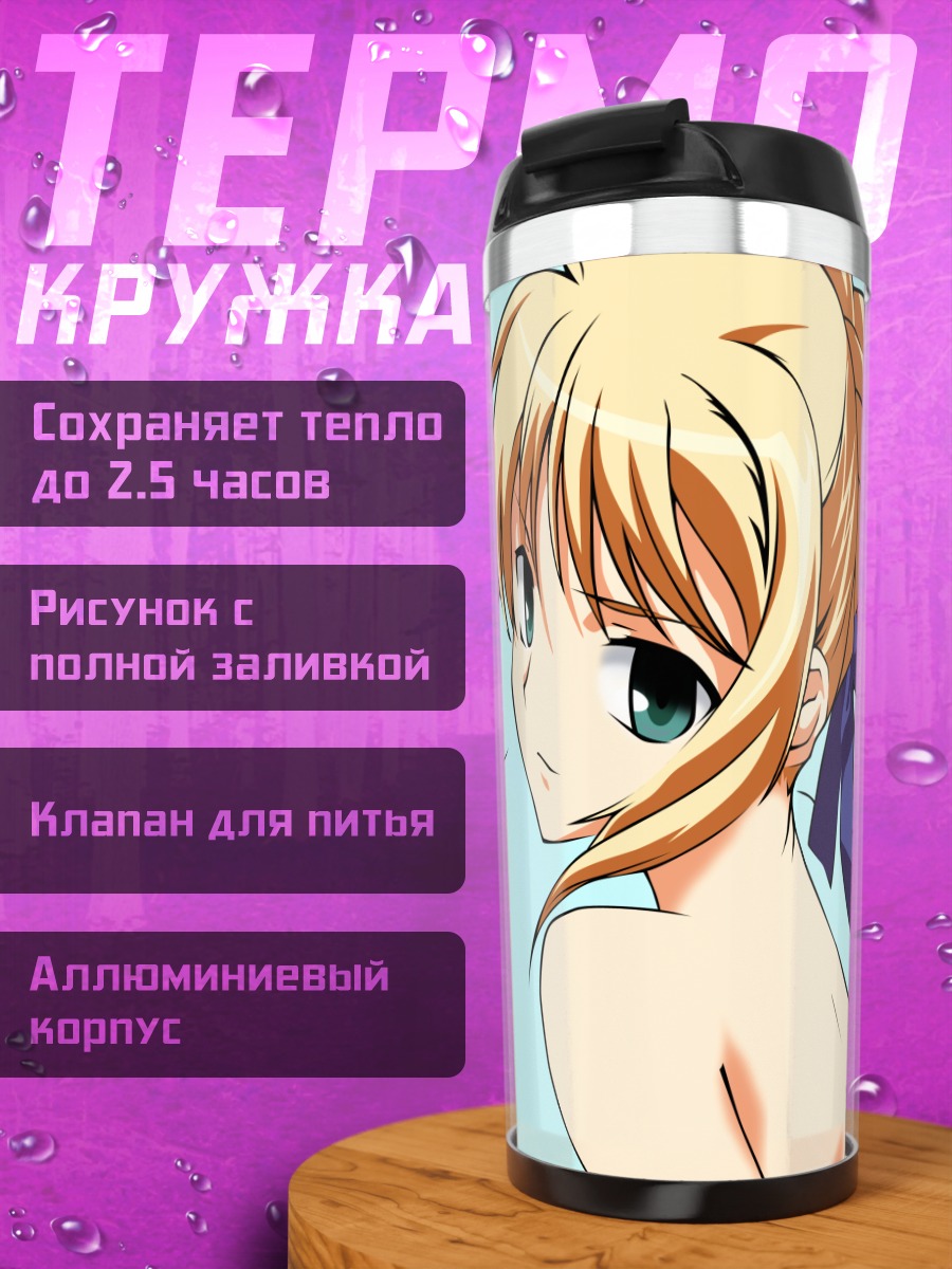 Термокружка Артурия Пендрагон с лентой
