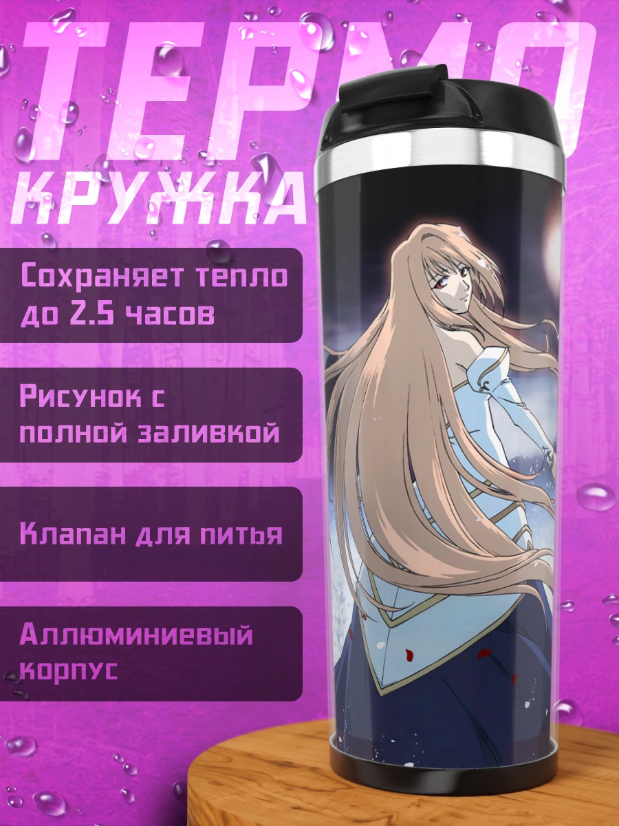 Термокружка Аркуэйд Брунэстуд в лунном свете