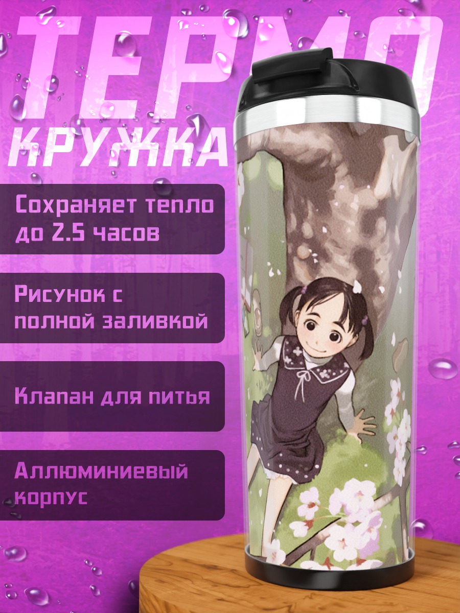 Термокружка Девочка под сакурой