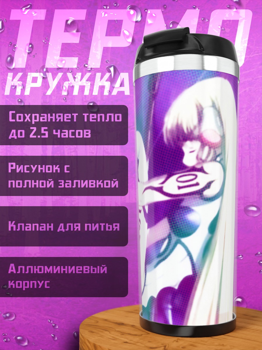 Термокружка Фрея из Chobits
