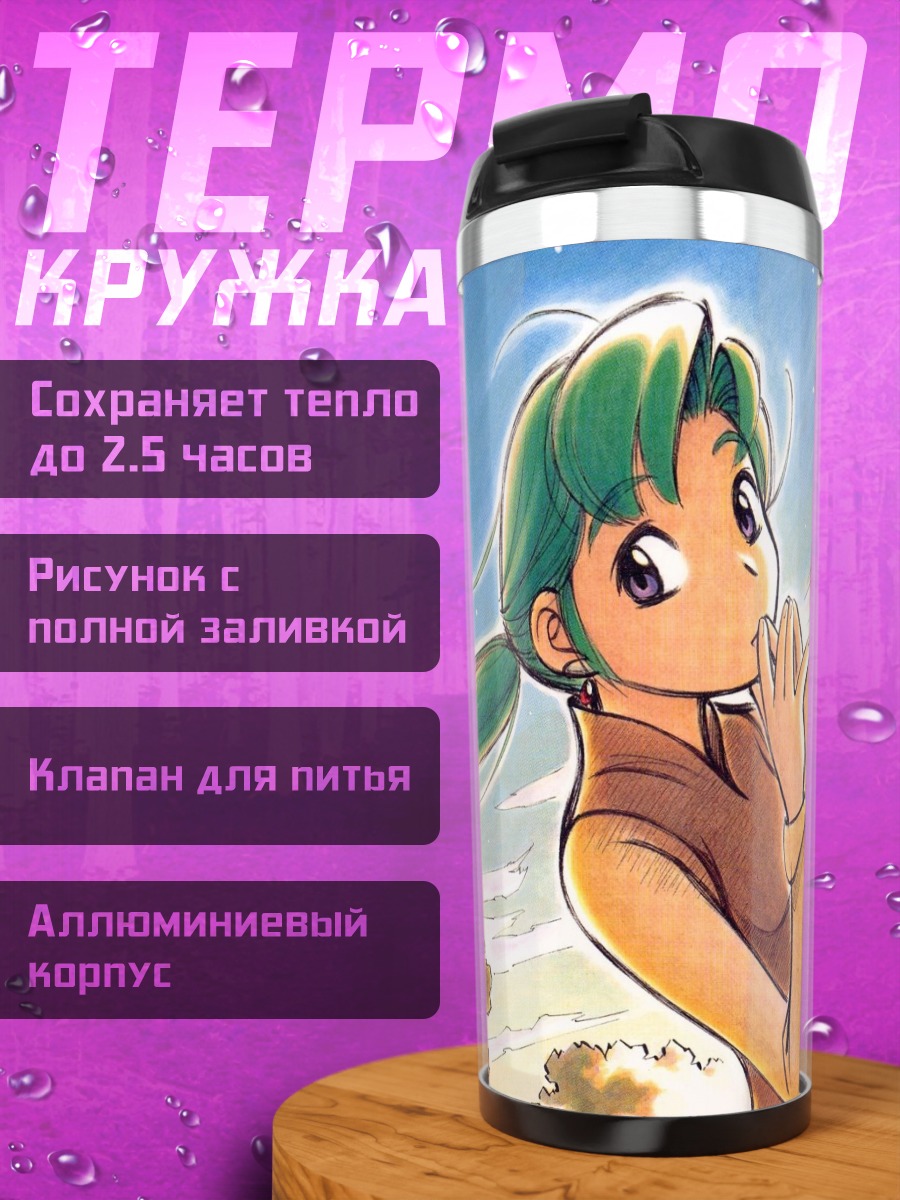 Термокружка Альфа Хацусэно в небе