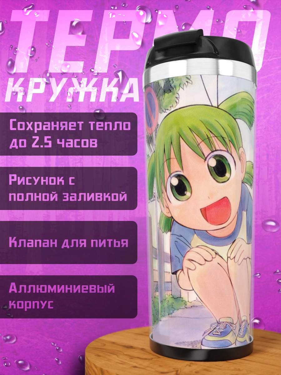 Термокружка Йоцуба Коиваи на прогулке