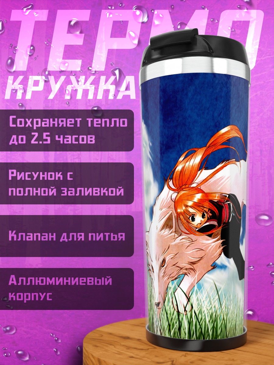 Термокружка Девушка и волк