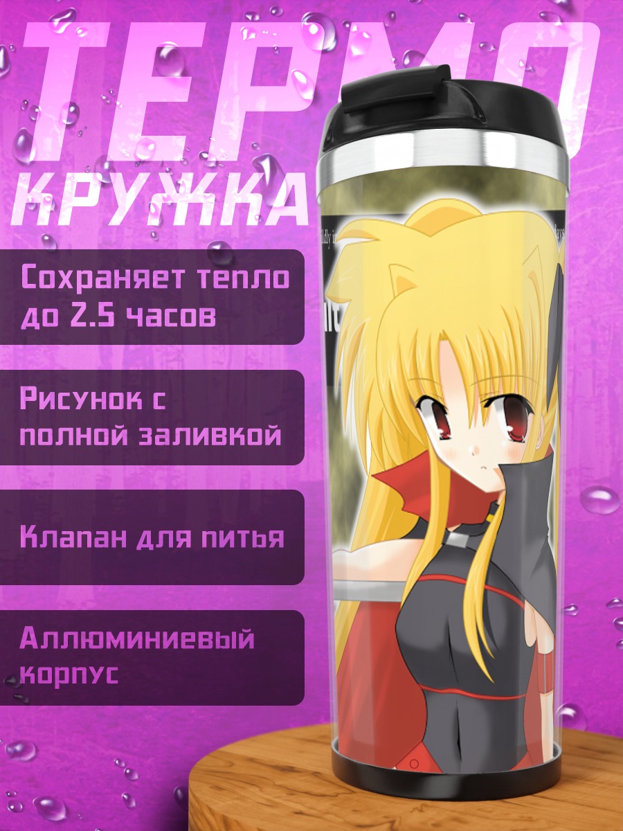 Термокружка Фейт Тестаросса с косой