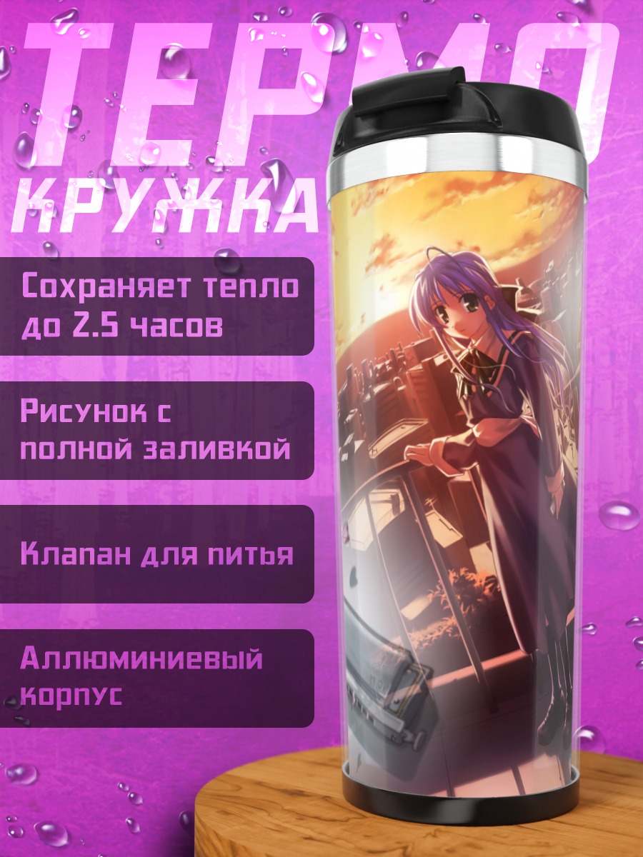 Термокружка Минамо Наруказе на крыше
